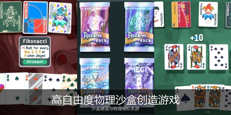 高自由度物理沙盒创造游戏