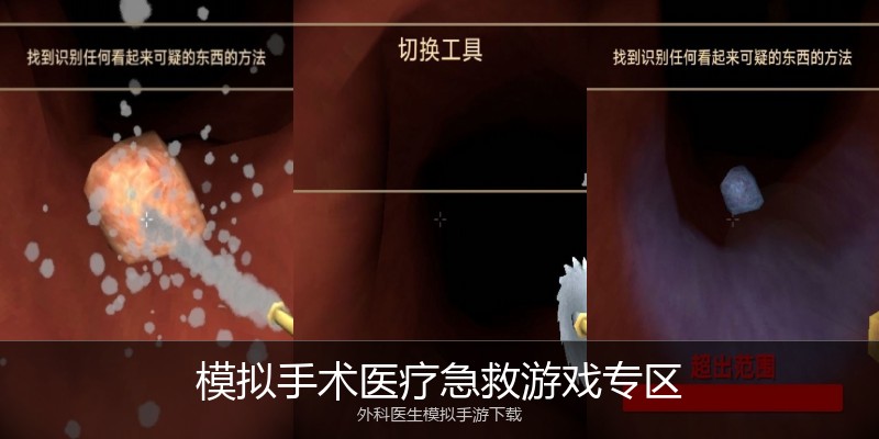 模拟手术医疗急救游戏专区