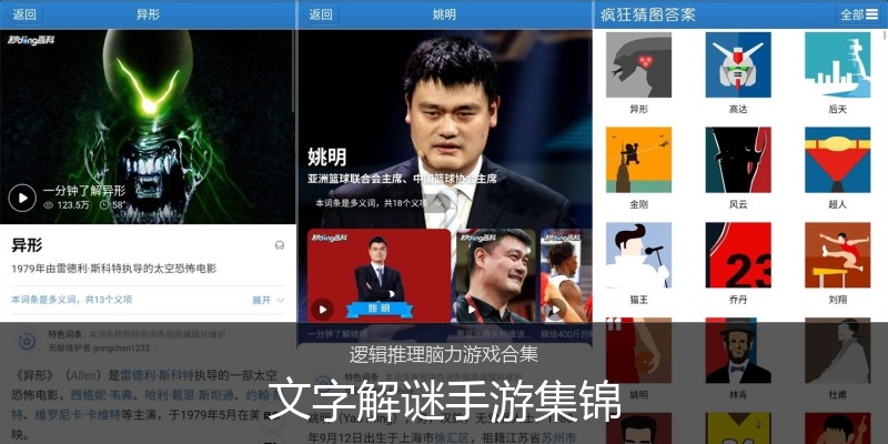 文字解谜手游集锦