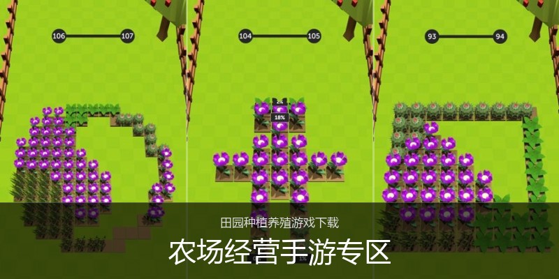 农场经营手游专区