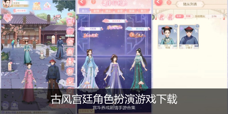 古风宫廷角色扮演游戏下载