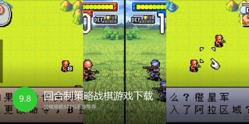 回合制策略战棋游戏下载