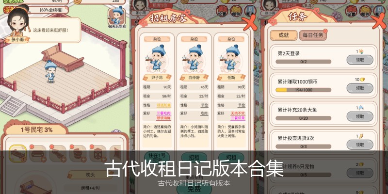 古代收租日记版本合集