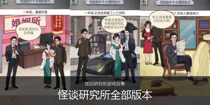 怪谈研究所全部版本