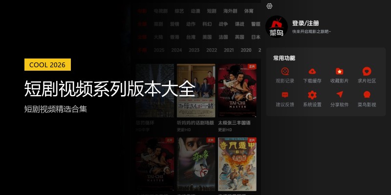 短剧视频系列版本大全