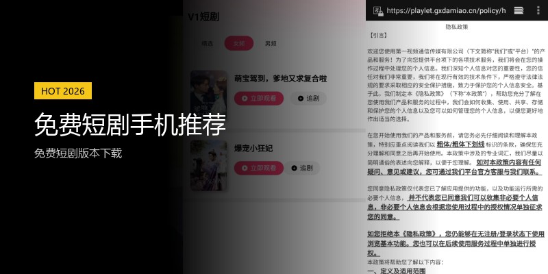 免费短剧手机推荐