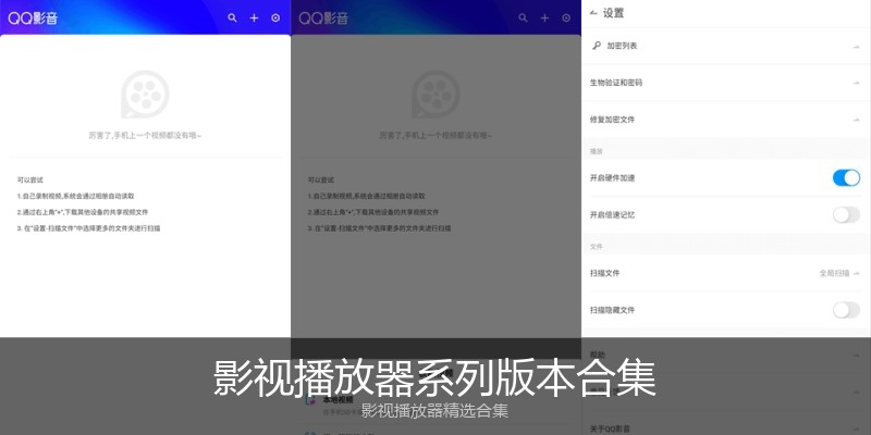 影视播放器系列版本合集
