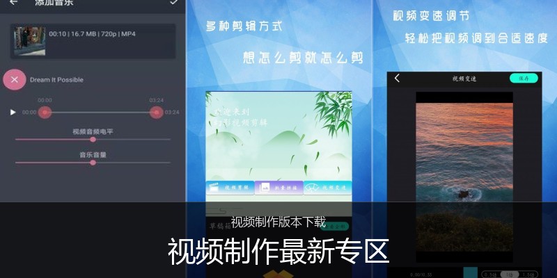 视频制作最新专区