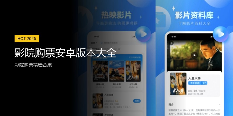 影院购票安卓版本大全