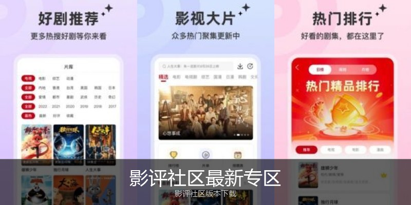 影评社区最新专区