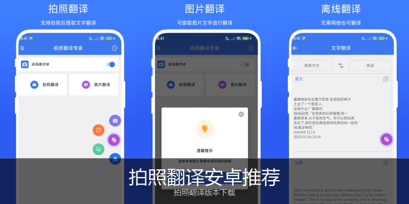 拍照翻译安卓推荐