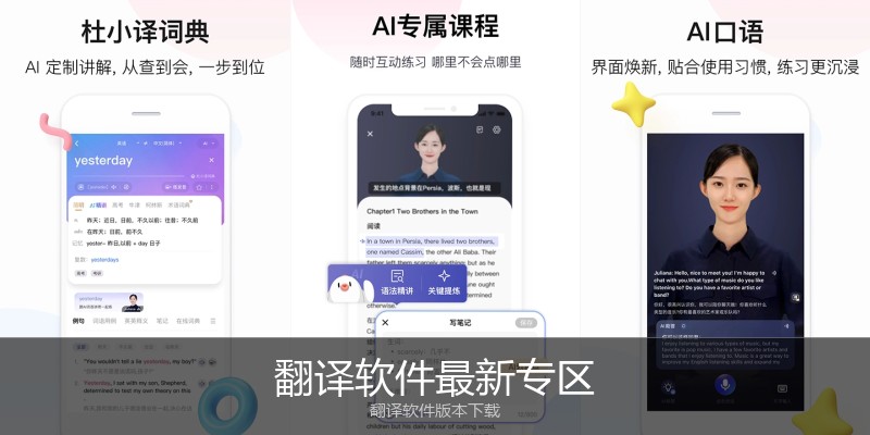 翻译软件最新专区