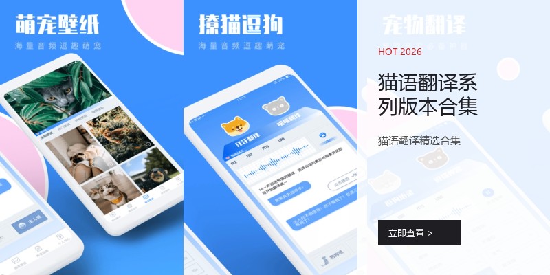 猫语翻译系列版本合集