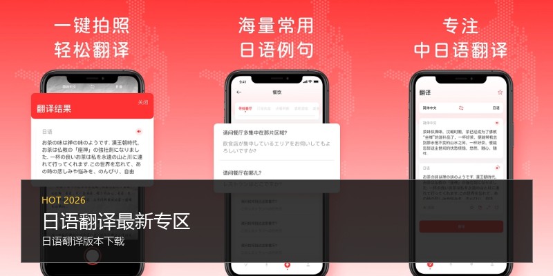 日语翻译最新专区