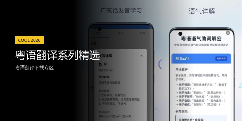 粤语翻译系列精选
