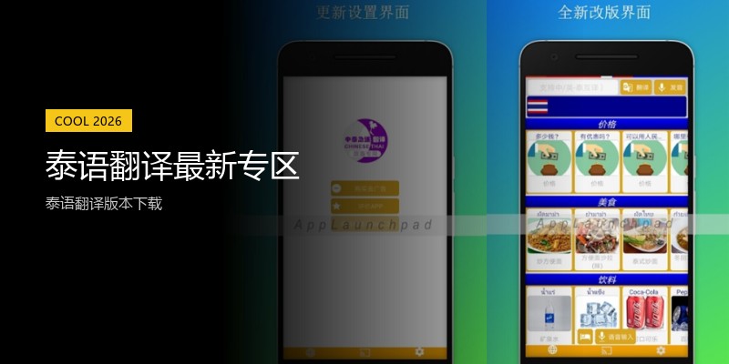 泰语翻译最新专区
