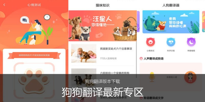 狗狗翻译最新专区