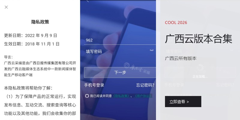 广西云版本合集