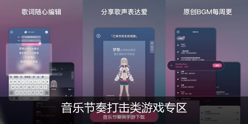 音乐节奏打击类游戏专区