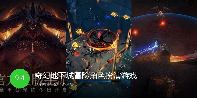 奇幻地下城冒险角色扮演游戏