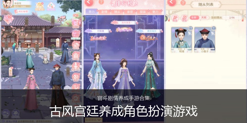 古风宫廷养成角色扮演游戏