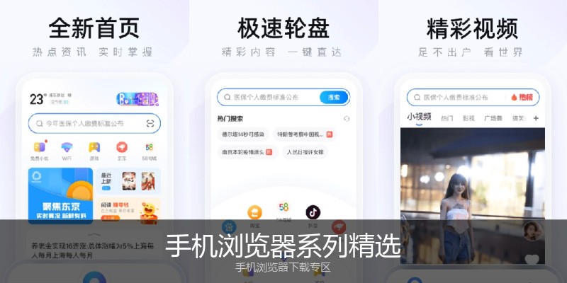 手机浏览器系列精选