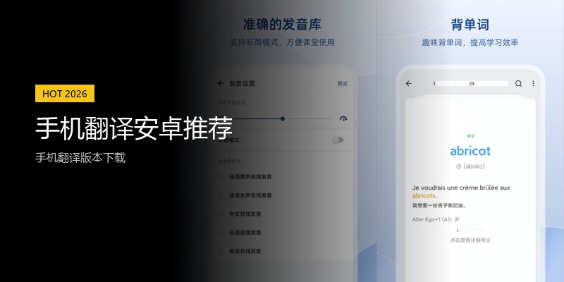 手机翻译安卓推荐