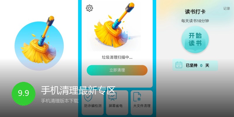 手机清理最新专区