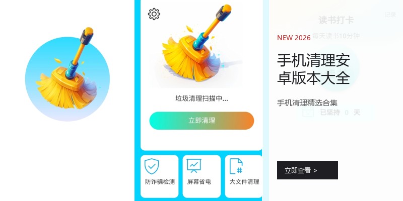 手机清理安卓版本大全