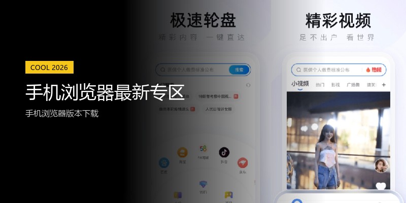 手机浏览器最新专区