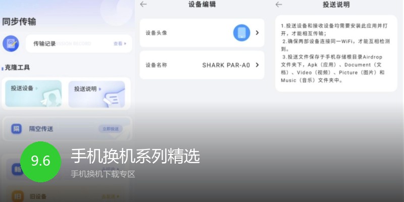 手机换机系列精选