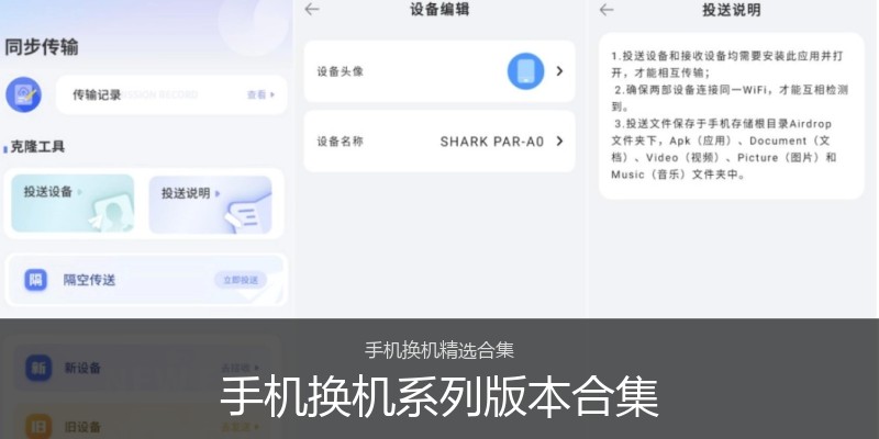 手机换机系列版本合集