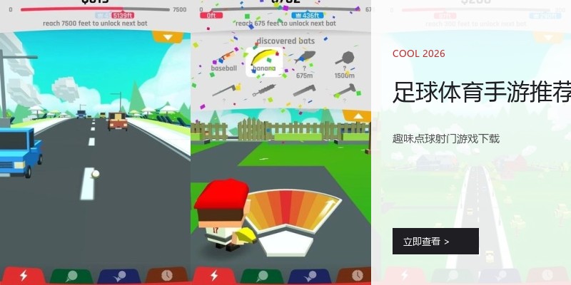 足球体育手游推荐