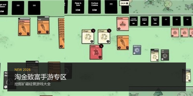 淘金致富手游专区