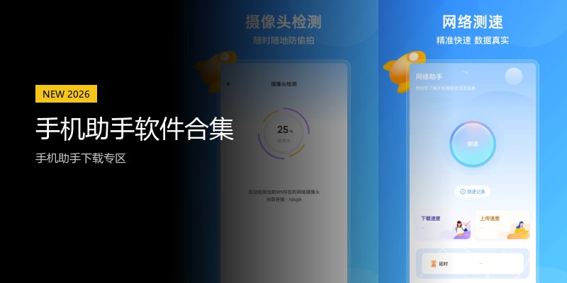 手机助手软件合集