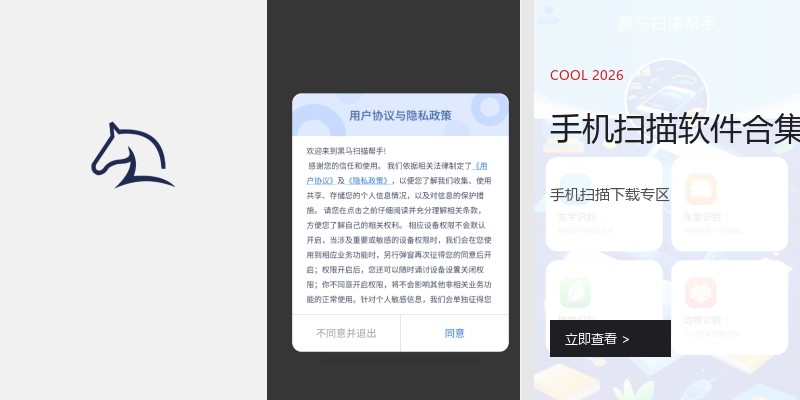 手机扫描软件合集