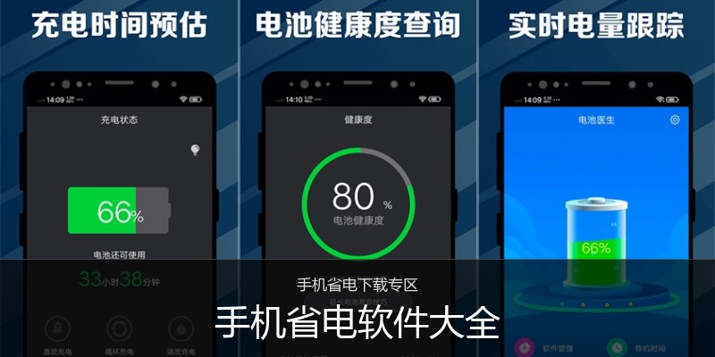 手机省电软件大全