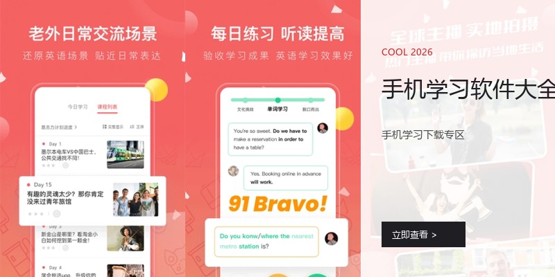 手机学习软件大全