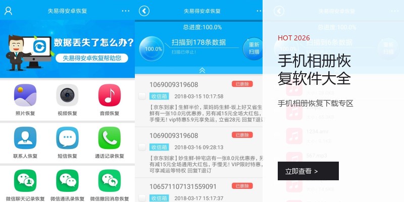 手机相册恢复软件大全
