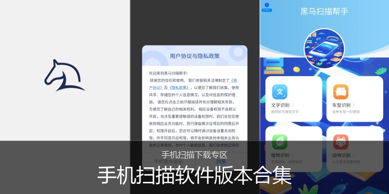 手机扫描软件版本合集