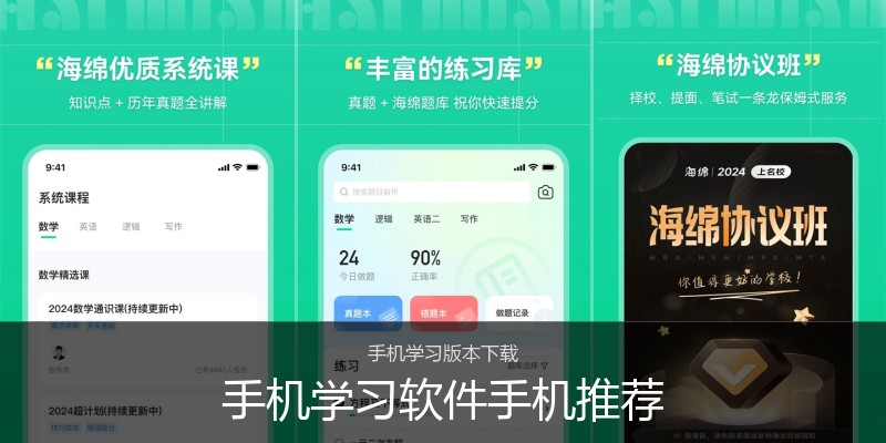 手机学习软件手机推荐