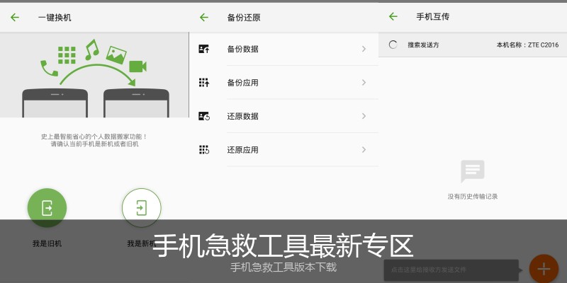 手机急救工具最新专区
