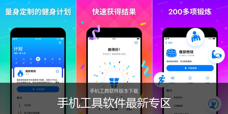 手机工具软件最新专区