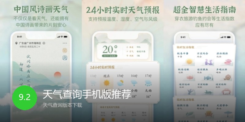 天气查询手机版推荐