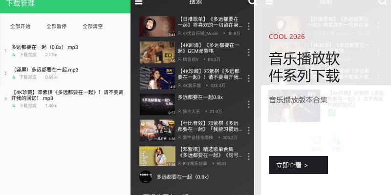 音乐播放软件系列下载