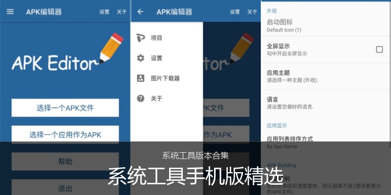 系统工具手机版精选