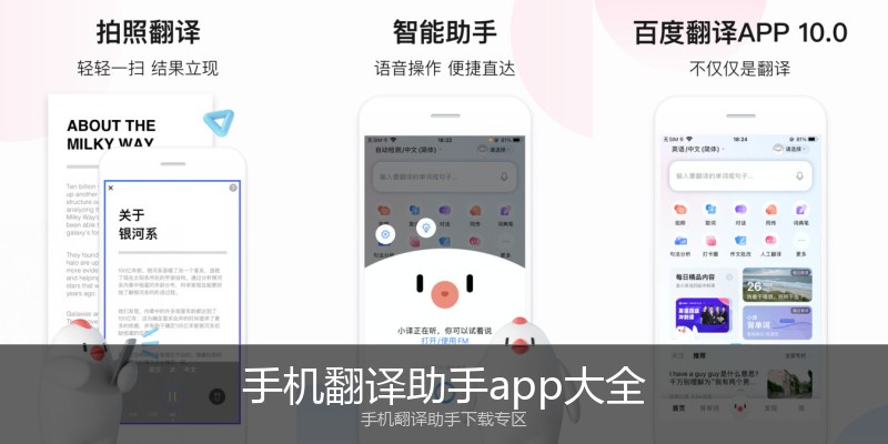 手机翻译助手app大全
