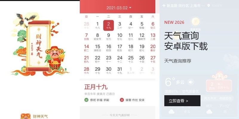 天气查询安卓版下载