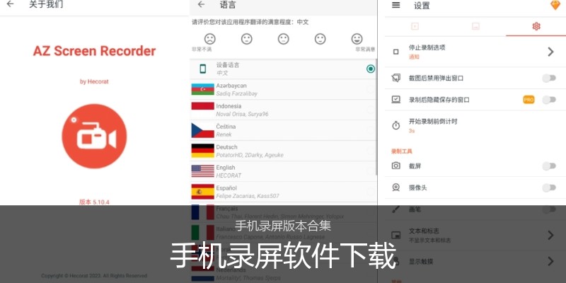 手机录屏软件下载