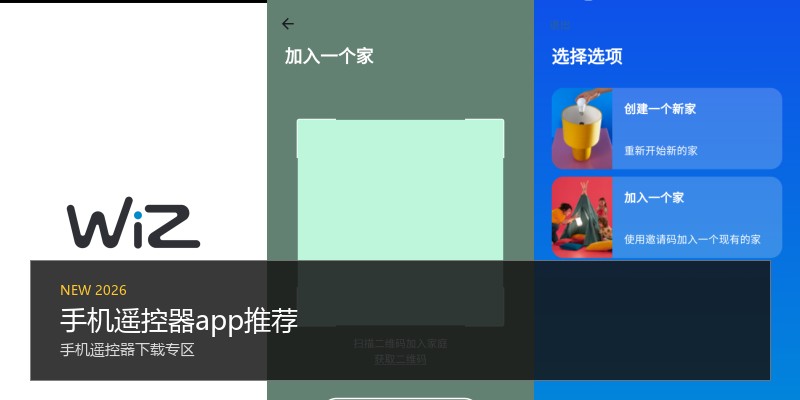手机遥控器app推荐